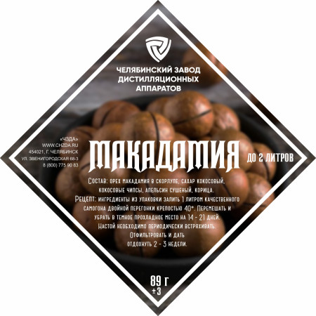 Set of herbs and spices "Macadamia" в Благовещенске