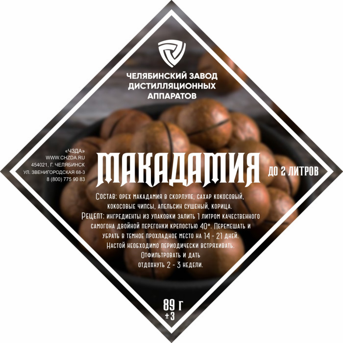 Set of herbs and spices "Macadamia" в Благовещенске