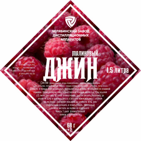 Set of herbs and spices "Raspberry gin" в Благовещенске