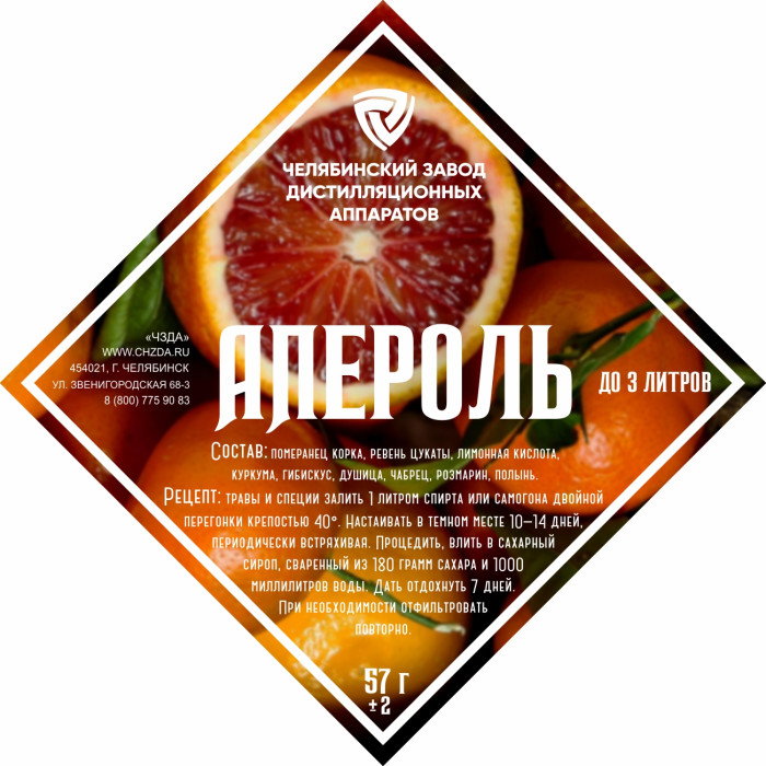 Set of herbs and spices "Aperol" в Благовещенске